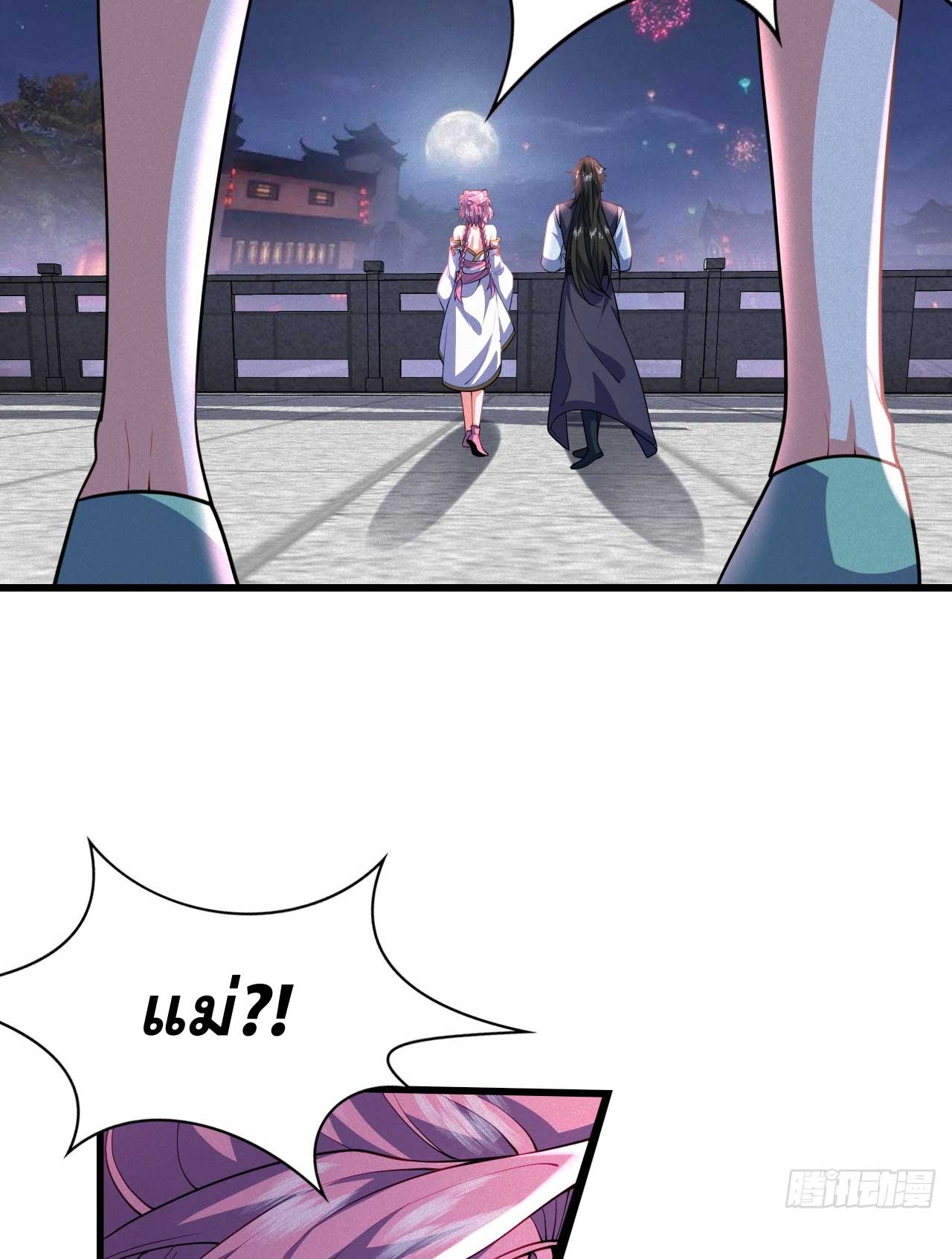 ภรรยาของข้าคือคนสำคัญแห่งสวรรค์ ตอนที่ 37 หน้า 37