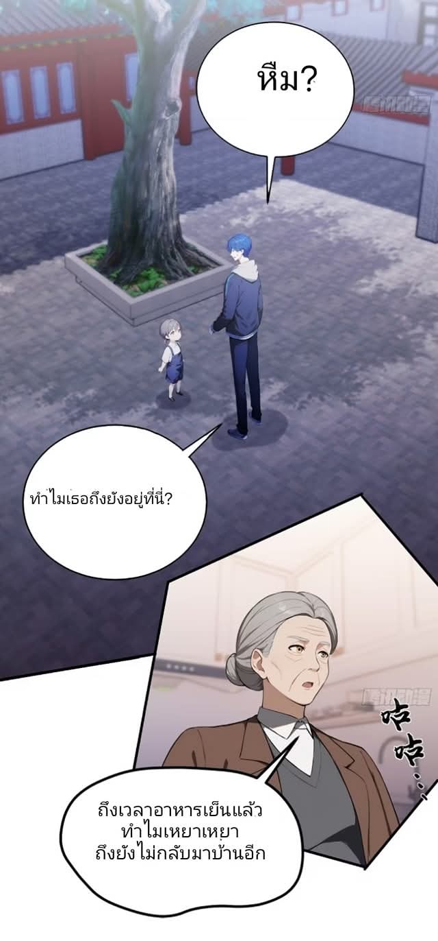 ผมเป็นอาจารย์สอนจักรพรรดินี ตอนที่ 21 หน้า 34