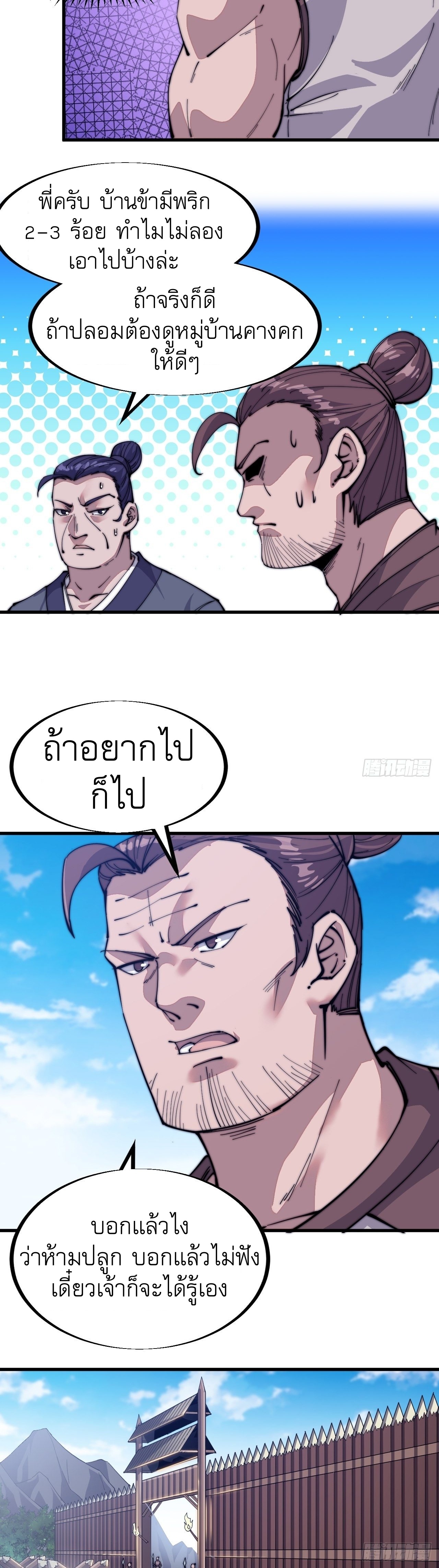 Starting a Mountain ตอนที่ 59 หน้า 10