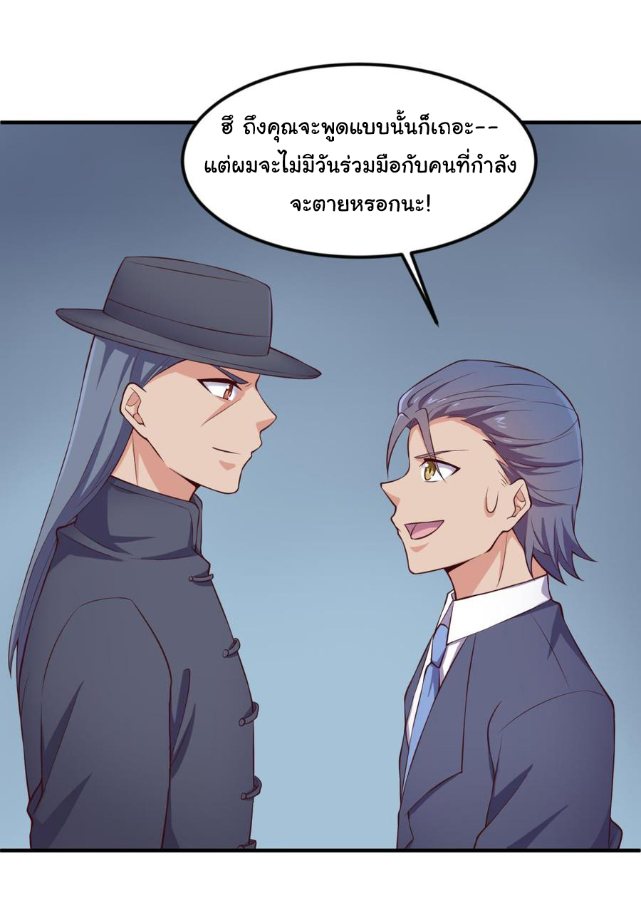 เทพเซียนหมอ ของยัยเทพธิดา ตอนที่ 118 หน้า 18