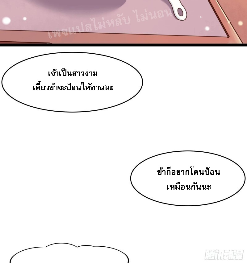 ฮาเร็มของข้ามีแต่ลูกศิษย์หญิงทั้งนั้น ตอนที่ 4 หน้า 29