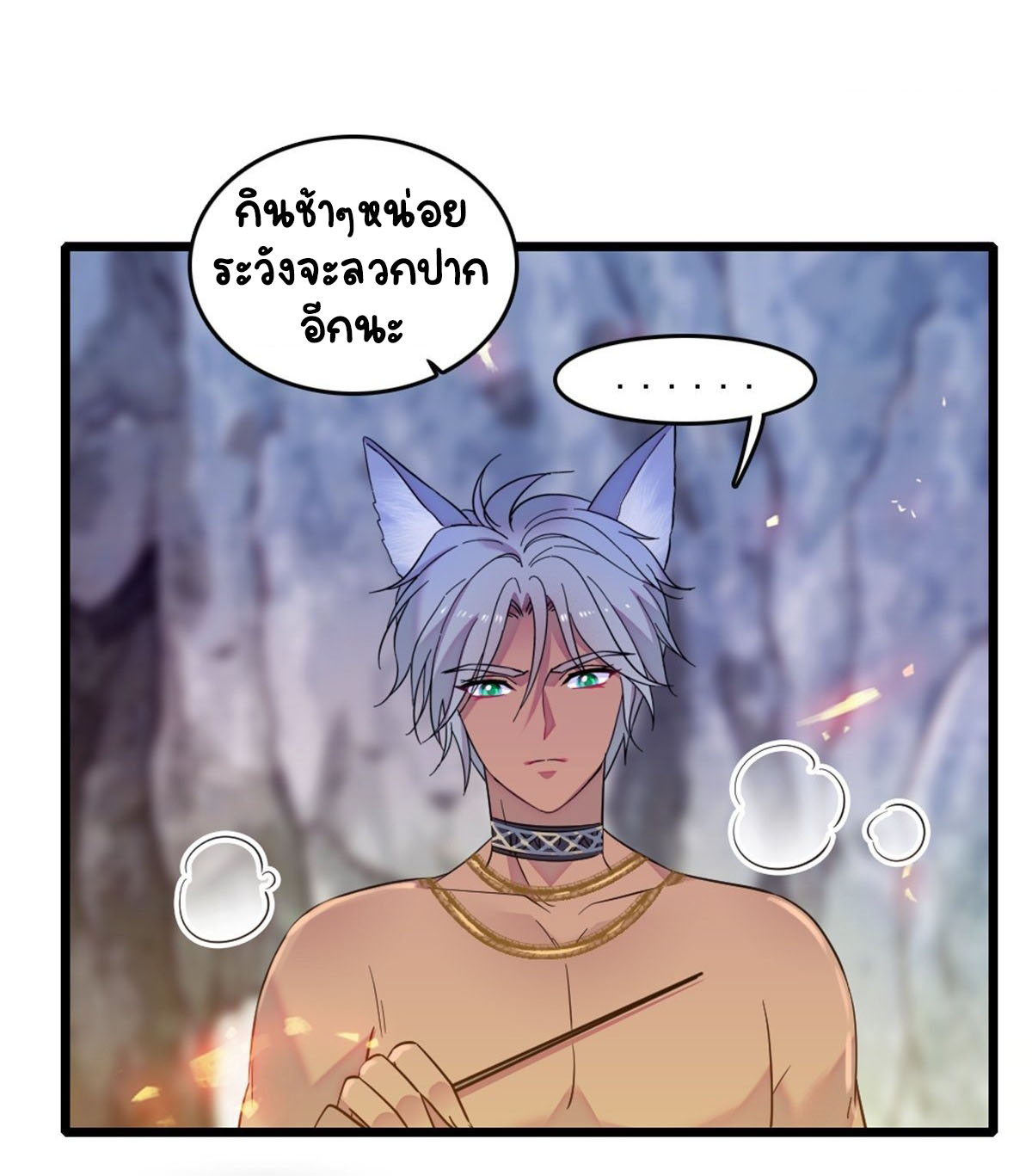 Romance In The Beast World ตอนที่ 41 หน้า 43