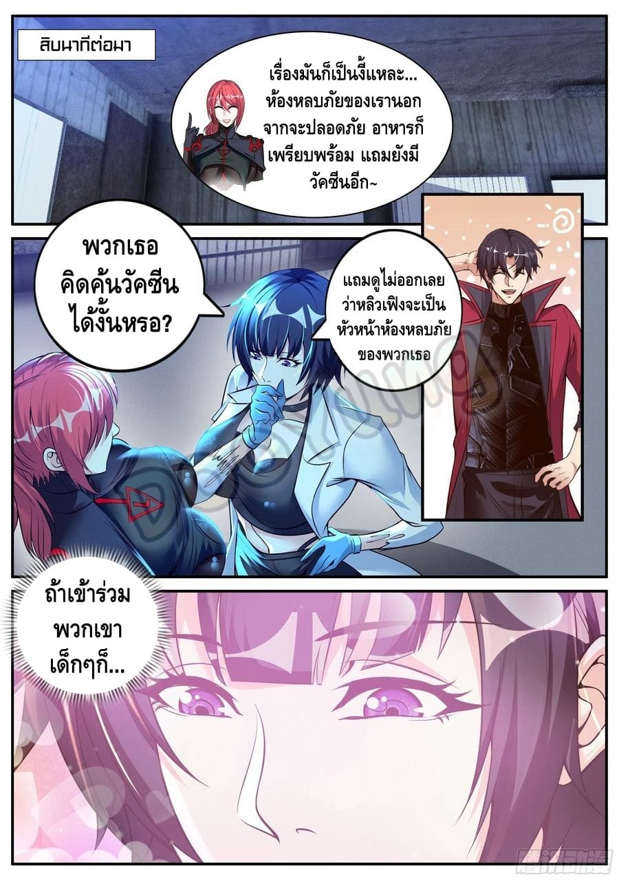 Apocalyptic dungeon ตอนที่ 72 หน้า 6