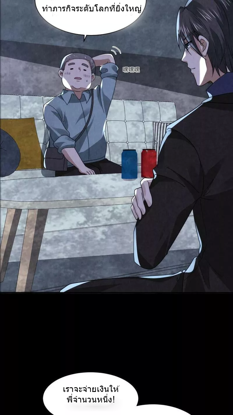 Overly Ferocious of Being Cautious ตอนที่ 61 หน้า 12