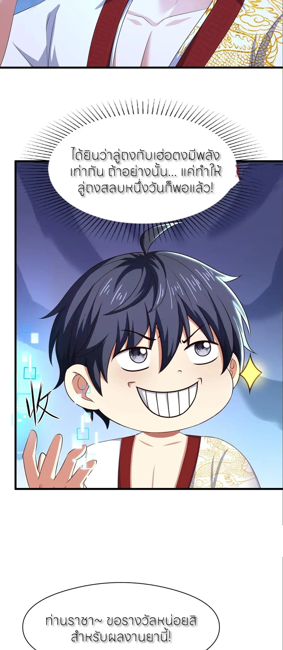 ตายในเกม เกิดใหม่ในร่างราชาปีศาจ ตอนที่ 122 หน้า 23