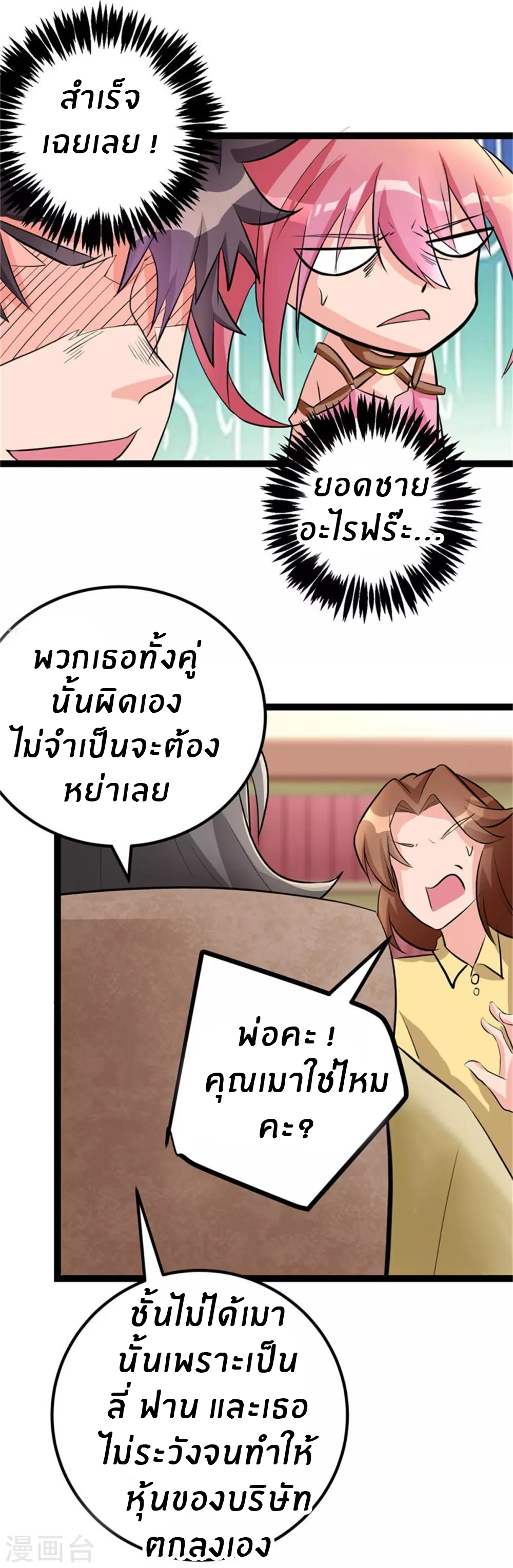Emperor son in law (ชนต้นจีน) ตอนที่ 13 หน้า 11