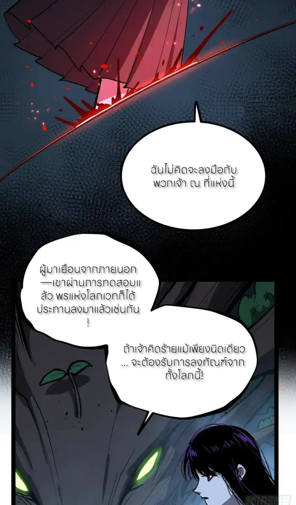 ผู้พิทักษ์ประตูจักรวาล ตอนที่ 115 หน้า 9