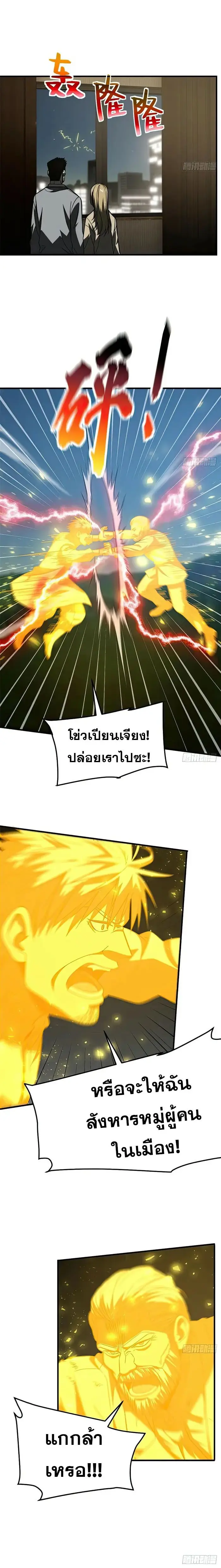 [ชนจีน] ระบบจอมยุทธ์สุดโกงแห่งโลกคู่ขนาน - Global Martial Arts ตอนที่ 205 หน้า 4