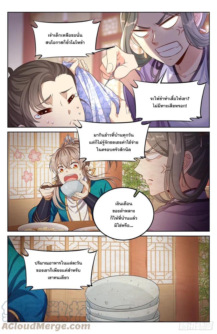 ผู้พิทักษ์รัตติกาล ตอนที่ 45 หน้า 12