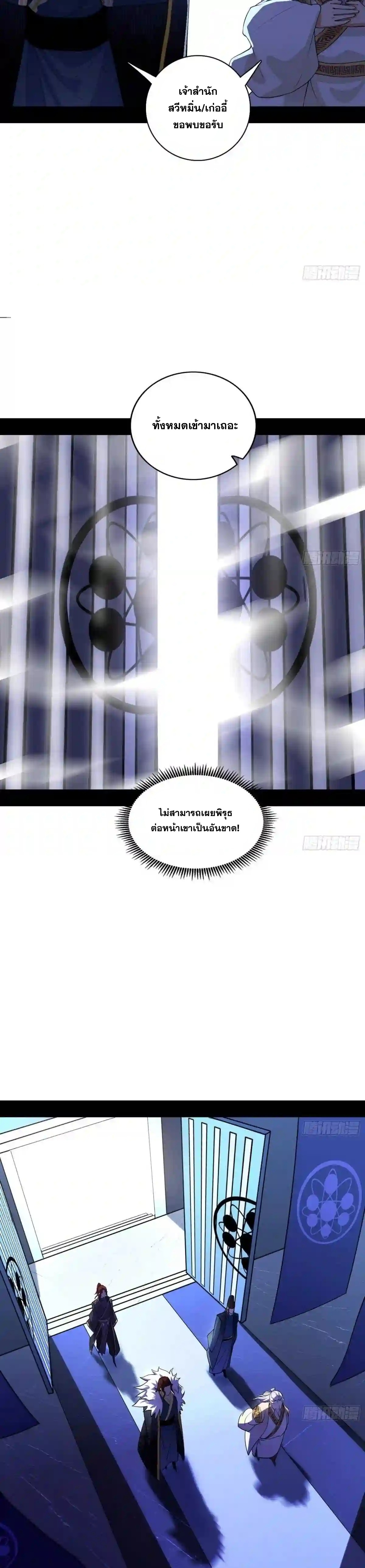 I'm an Evil God ข้าคือจักรพรรดิปีศาจ ตอนที่ 207 หน้า 13