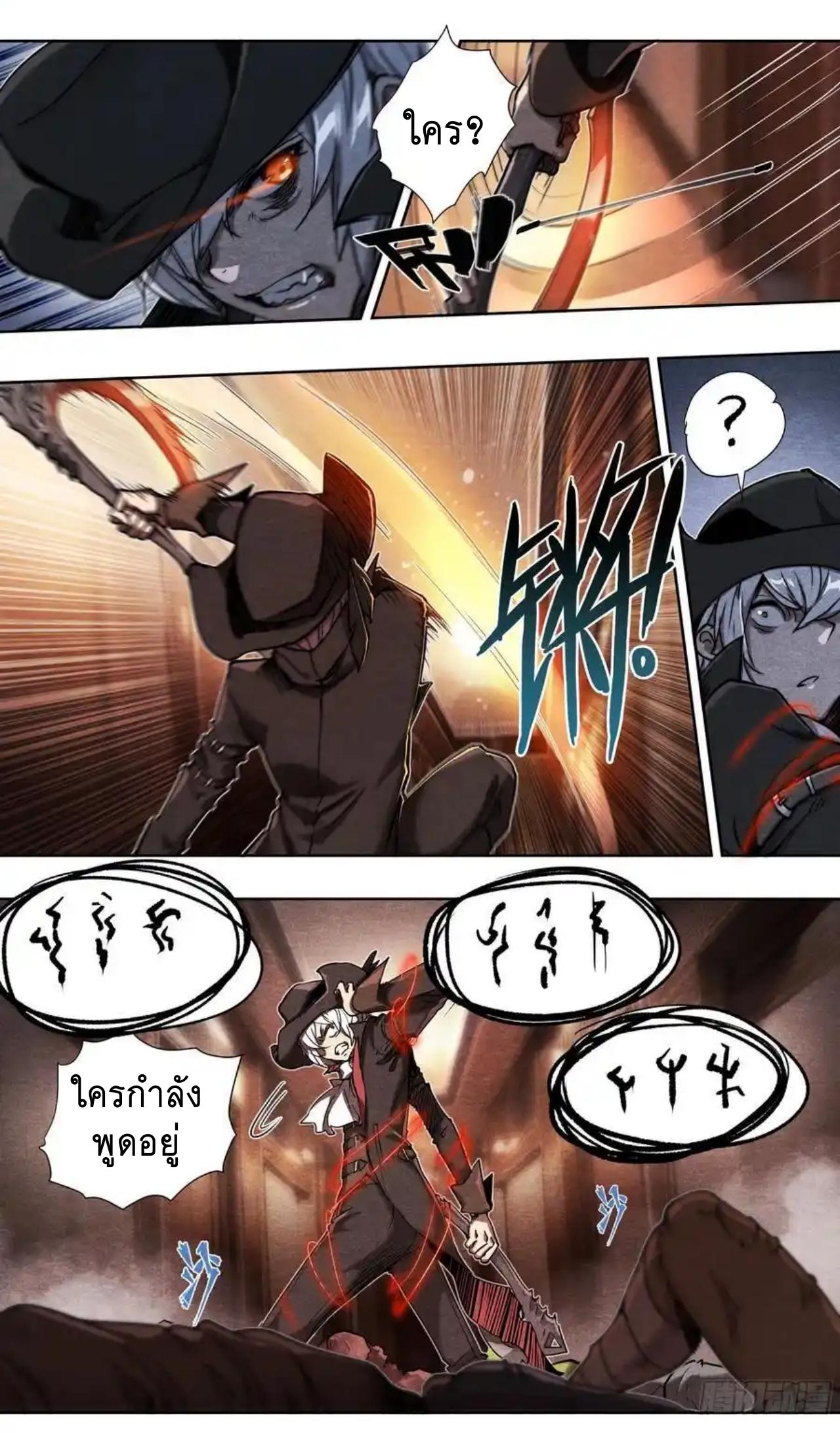 Apocalypse Forecast ตอนที่ 136 หน้า 8