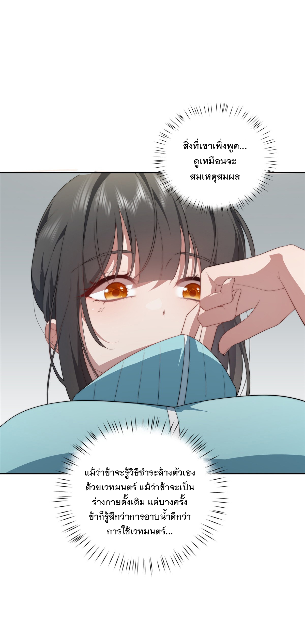 จะทำยังไงดีถ้านางเอกหนีออกมาจากนิยายของฉัน ตอนที่ 23 หน้า 25