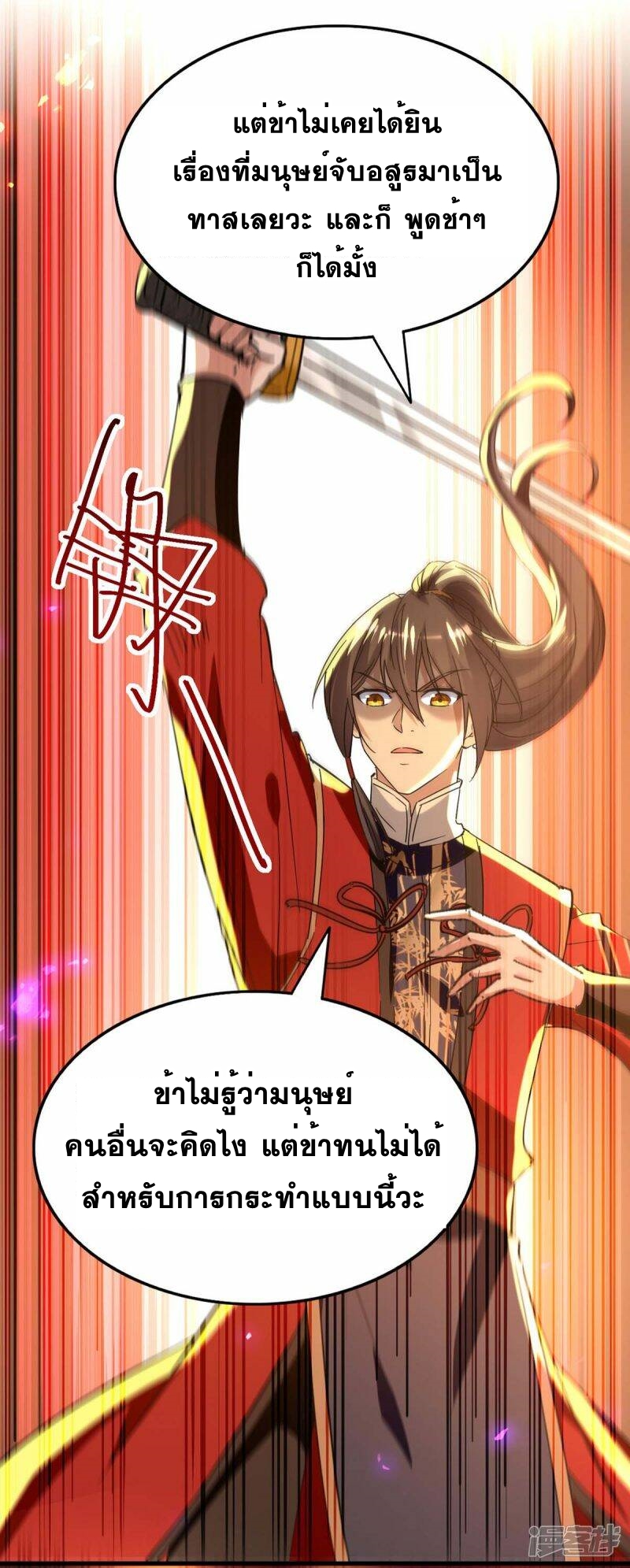 การกลับมาของจักพรรดิ์ ตอนที่ 227 หน้า 28