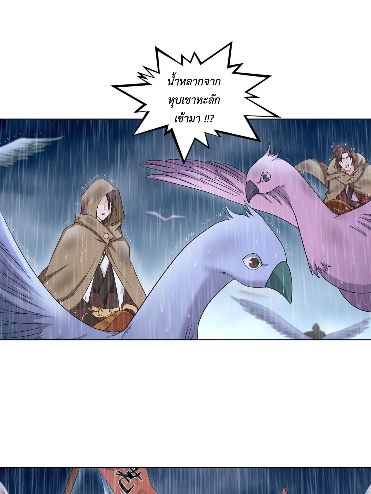 (ชนจีน) Dragon Master (จูหมิง นักรบเซียนมังกร) ตอนที่ 17 หน้า 15