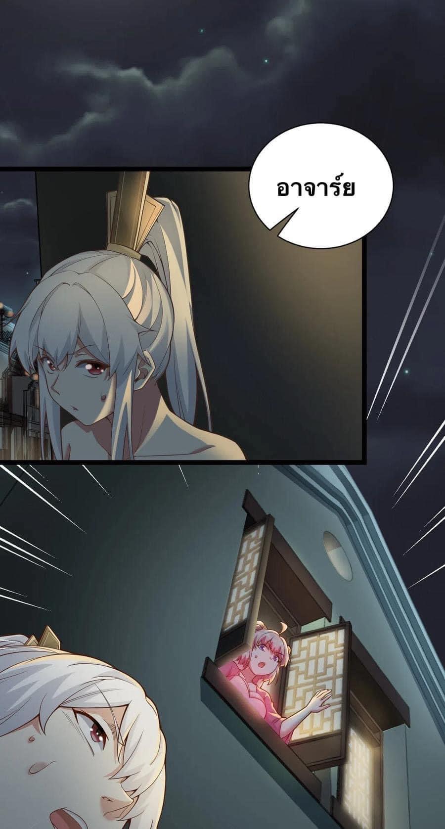 มหาบุรุษ ในตำนาน ตำนานที่หลับใหล (ศิษย์เบิ้มๆ) ตอนที่ 23 หน้า 17