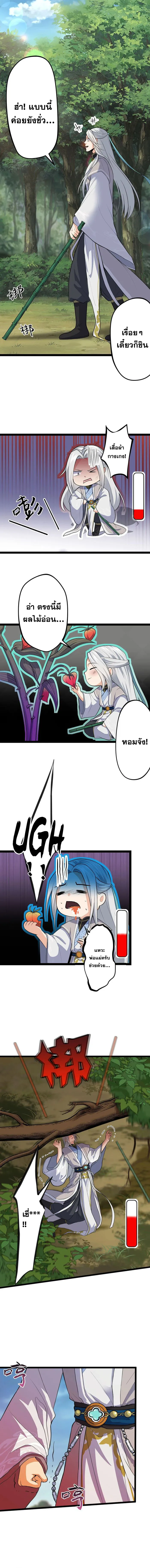 ลูกศิษย์ของฉันล้วนเป็นจอมอสูรไร้เทียมทาน ตอนที่ 1 หน้า 14