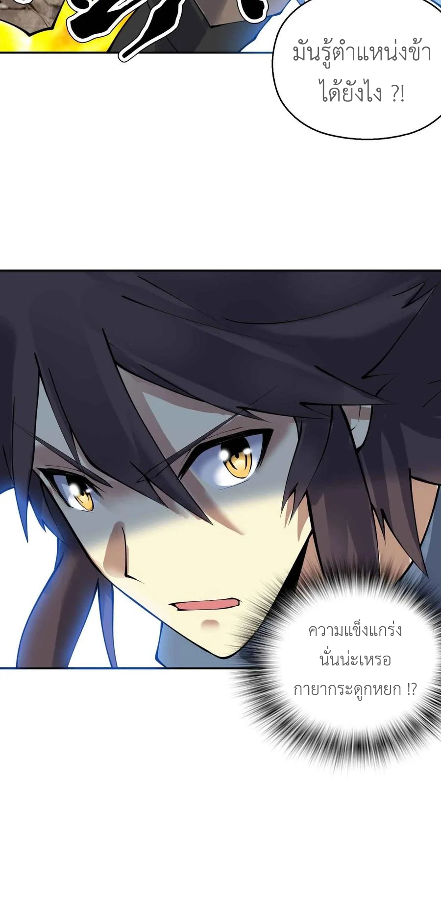 (จบ) Heavenly God Mnemonic (กำเนิดใหม่เทพวรยุทธตระกูลหยาง) ตอนที่ 136 หน้า 32