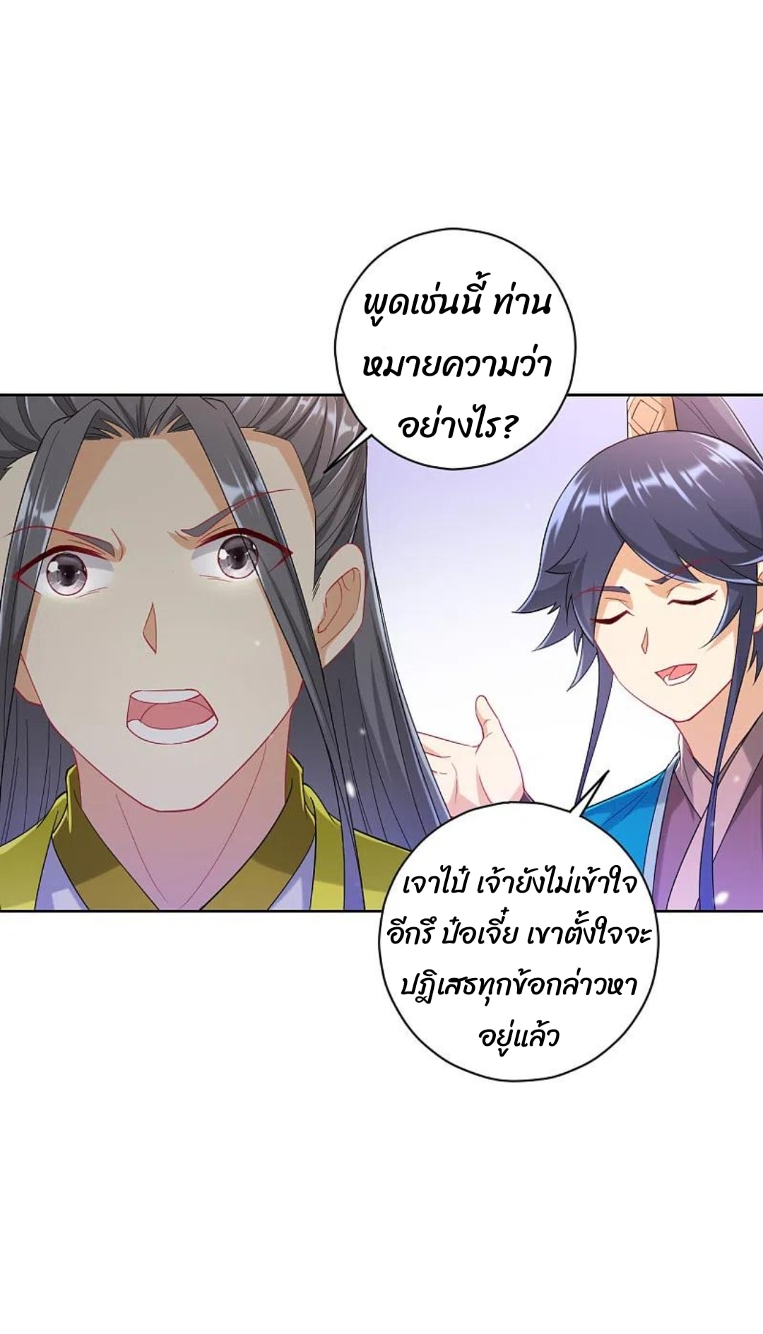ข้ารับใช้ชั้นหนึ่ง ตอนที่ 238 หน้า 26