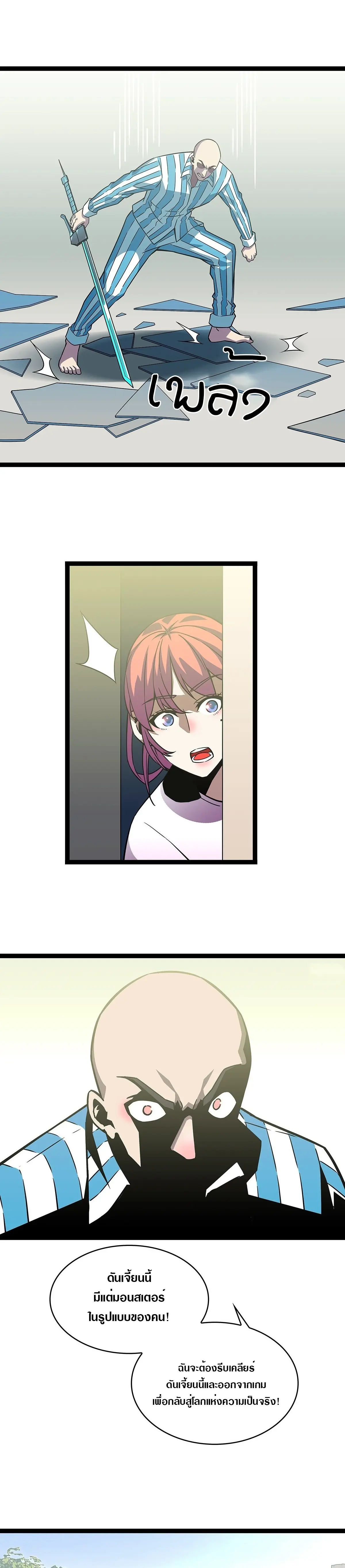 [จบ] เริ่มต้นใหม่ด้วยการเล่นเกมอย่างจริงจัง - It All Starts With Playing Game Seriously ตอนที่ 100 หน้า 21