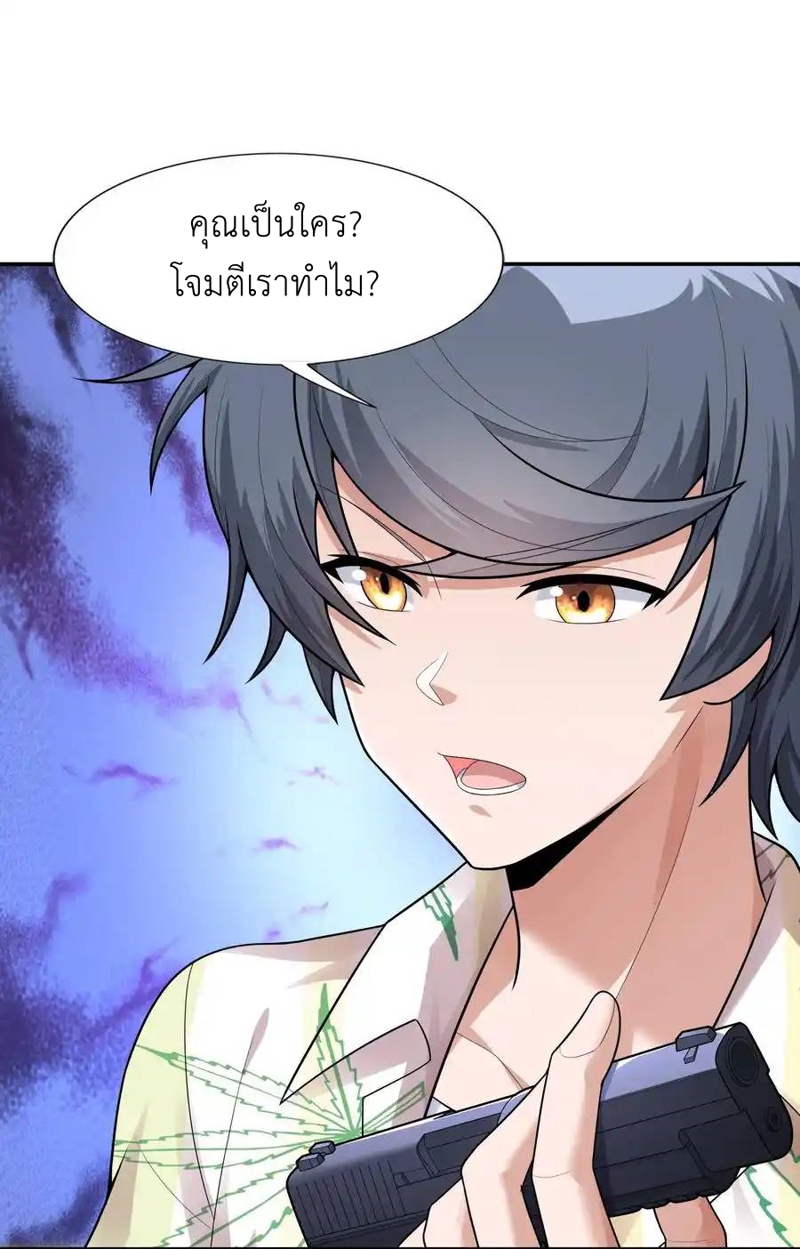 There Will Always Be Someone To Disturb My AFK Life ตอนที่ 16 หน้า 35
