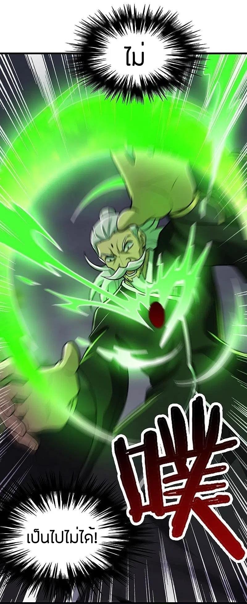 One Sword Reigns Supreme ตอนที่ 152 หน้า 6