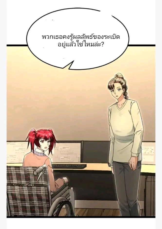 ฉันมีเซฟเฮาว์ในวันโลกาวินาศ ตอนที่ 220 หน้า 15