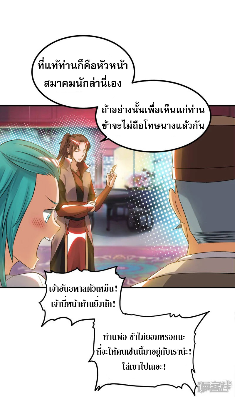 Reversal of god king จอมราชันย์ผงาดโลกันต์ ตอนที่ 13 หน้า 12