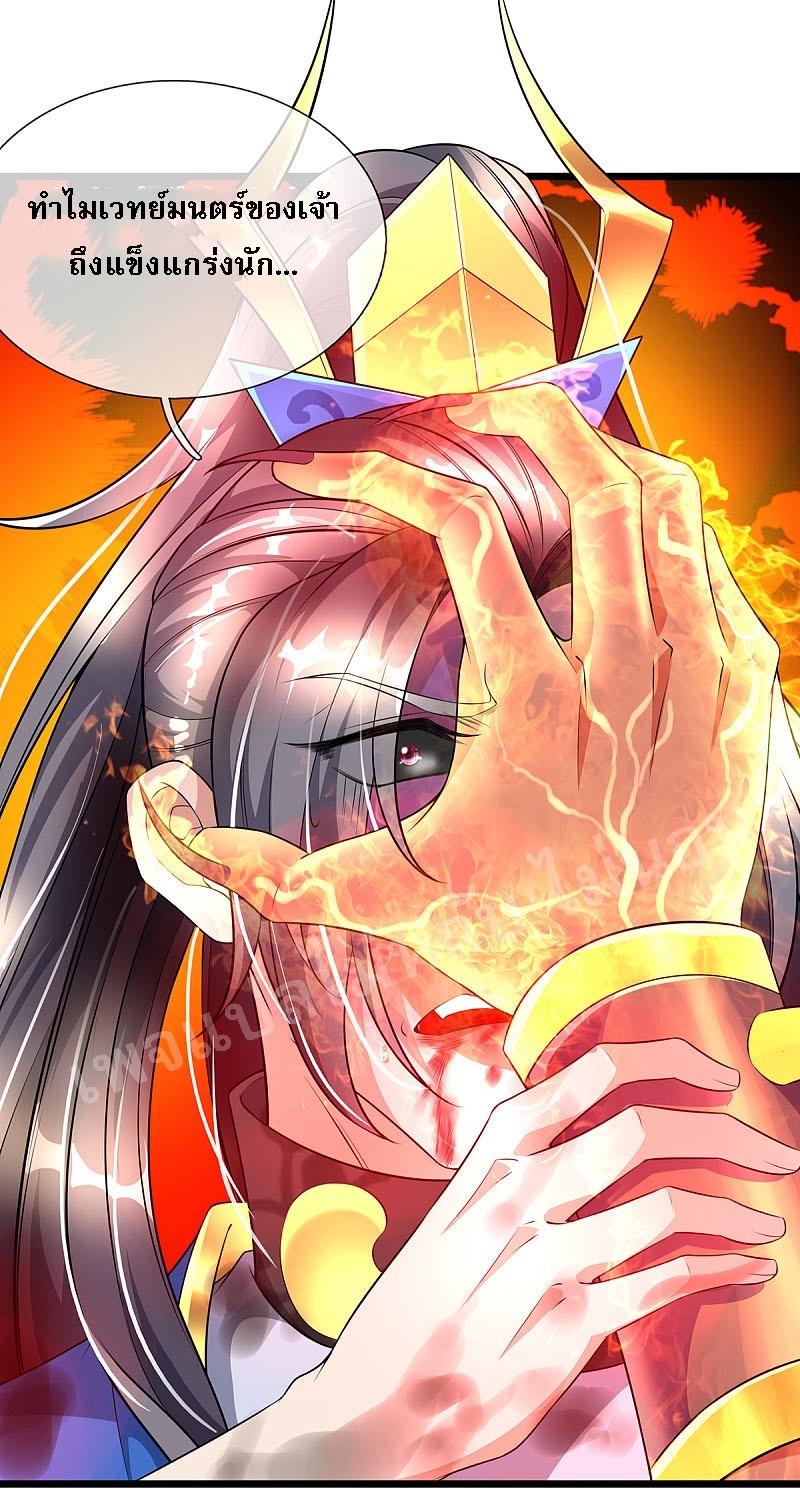 |.สุดยอดระบบเจ้าราชันย์ปีศาจ ตอนที่ 42 หน้า 4