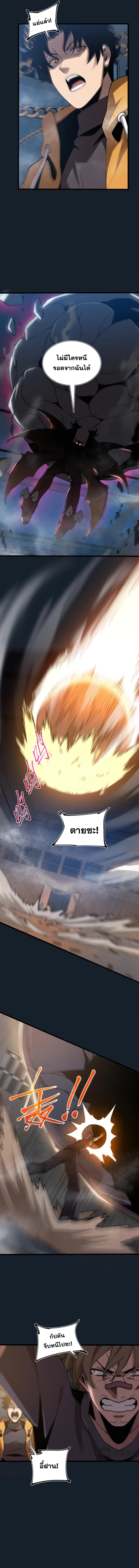 ปรามาสแห่งเทพ ตอนที่ 20 หน้า 8