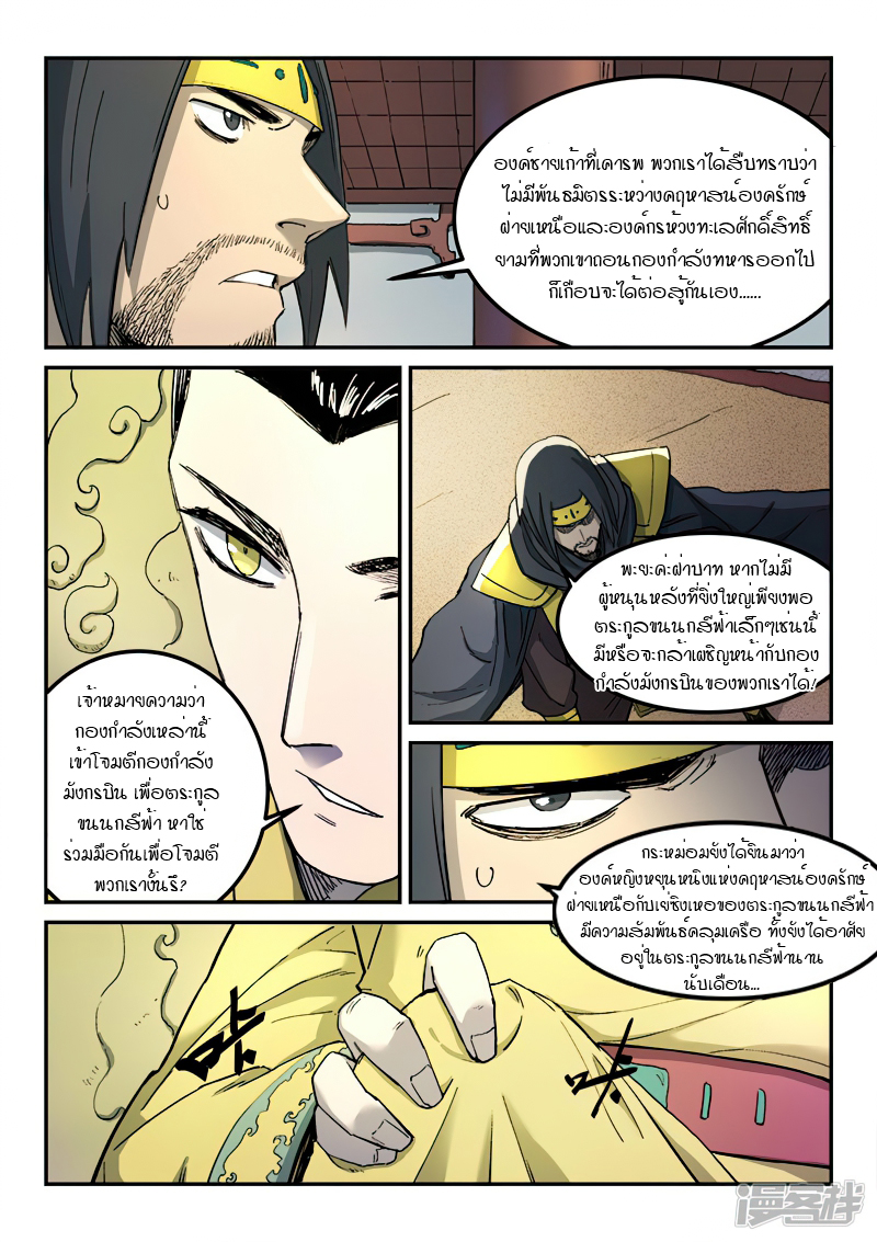 Star Martial God Techniquer ตอนที่ 277 หน้า 3