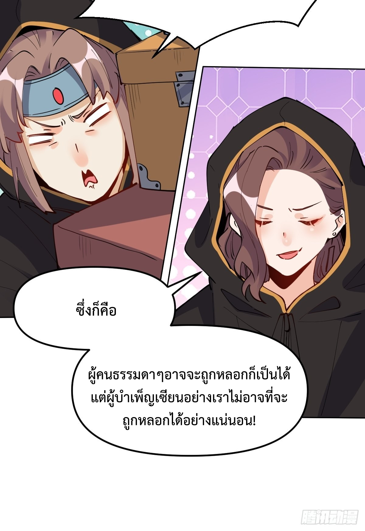 กลายเป็นว่าข้าคือจอมยุทธ์ผู้ยิ่งใหญ่ ตอนที่ 149 หน้า 52