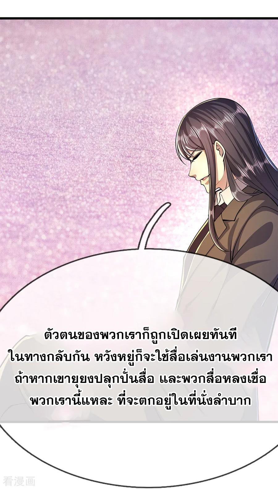 มหาเทพเซียนหมอ ตอนที่ 164 หน้า 22