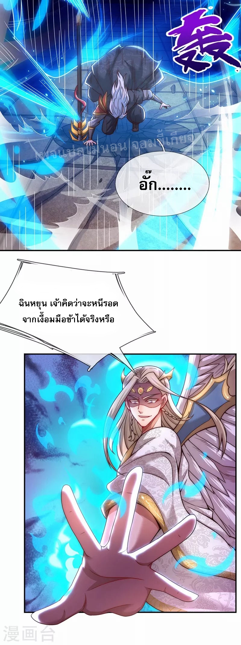 การกลับมาของเทพอสูร ตอนที่ 8 หน้า 8