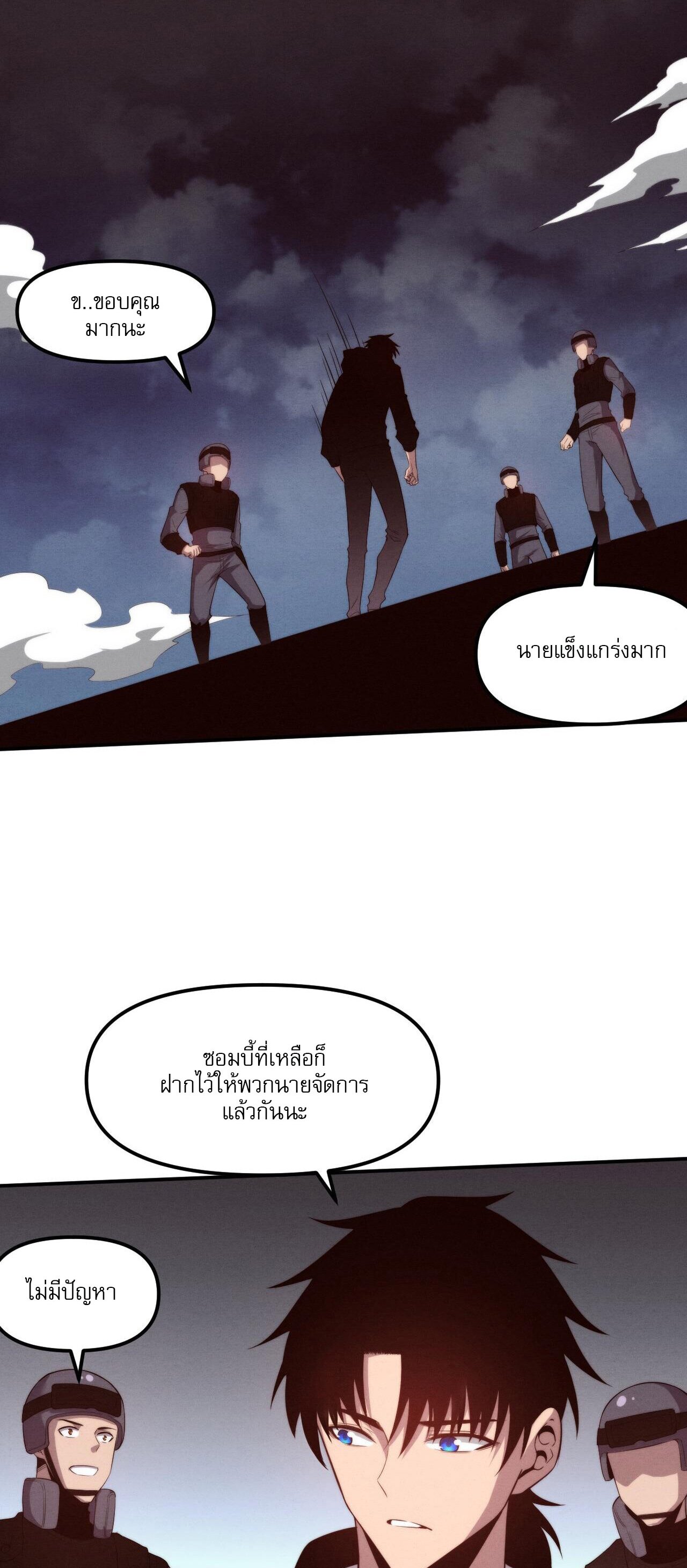 The Frenzy Of Evolution ตอนที่ 79 หน้า 38