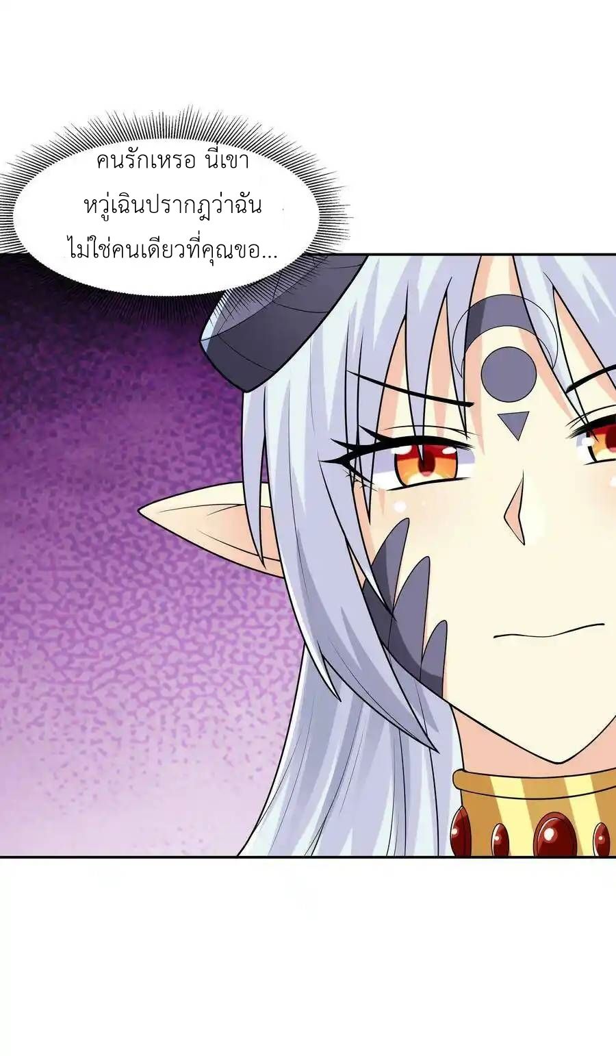 My Harem Is Entirely Female Demon Villains ตอนที่ 15 หน้า 86