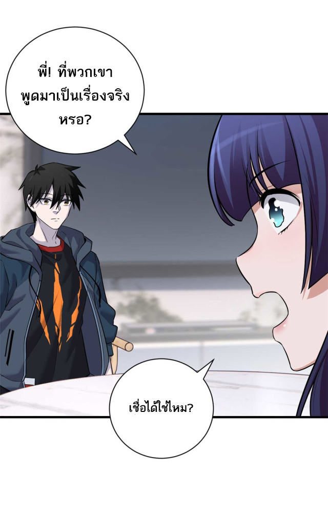 โคตรเทพร้านสัตว์อสูร ตอนที่ 67 หน้า 15