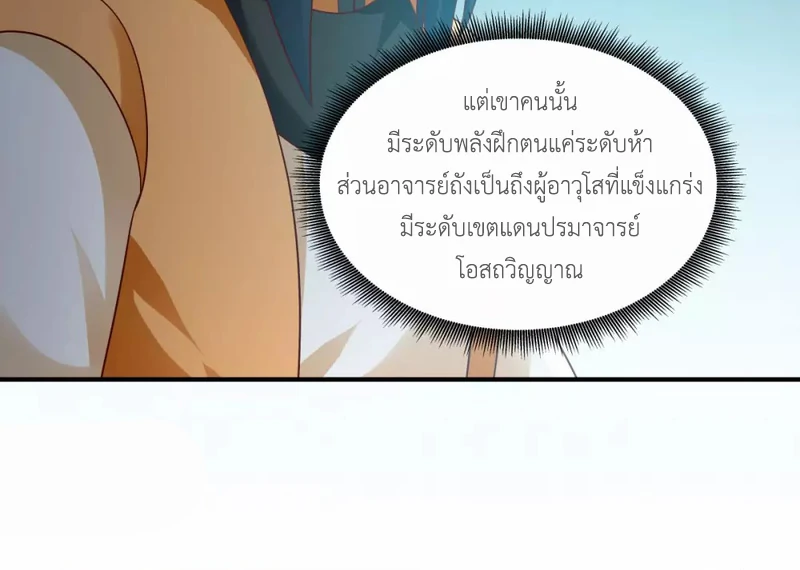 Chaos Alchemist (วิบัติการณ์เทพเซียนโอสถ) ตอนที่ 153 หน้า 14