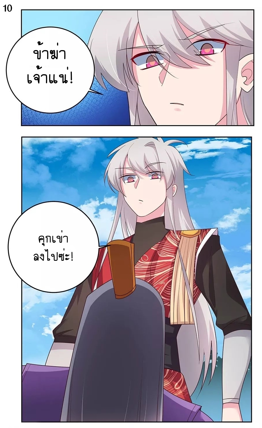 Above All Gods เทพยุทธเหนือเทวะ ตอนที่ 92 หน้า 11