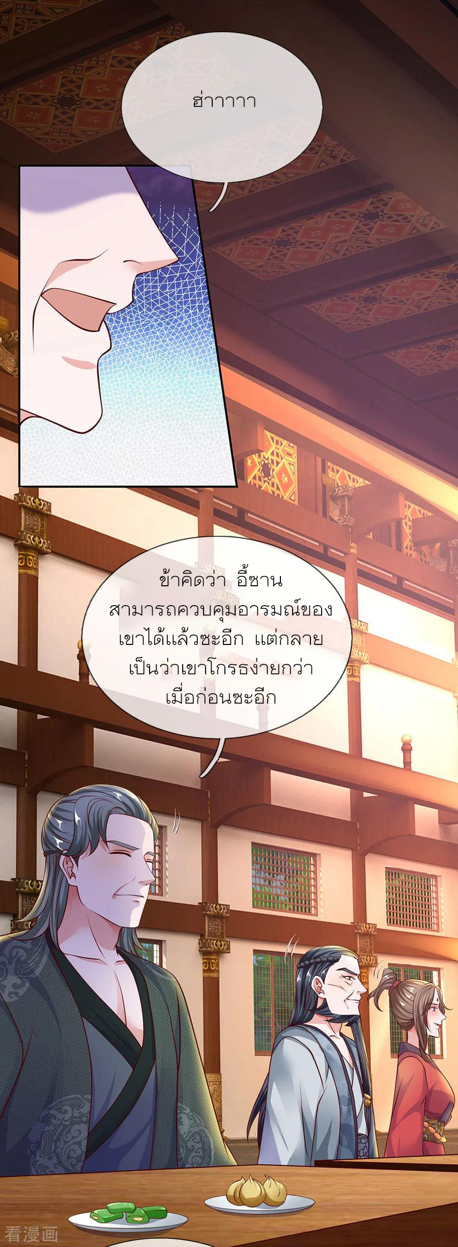 Shura Sword Sovereign ตอนที่ 142 หน้า 17