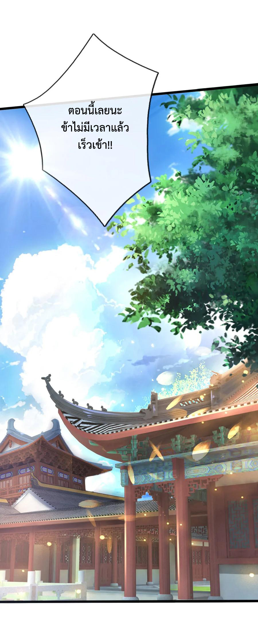 |.ตำนานราชันย์เทพสวรรค์ ตอนที่ 159 หน้า 5