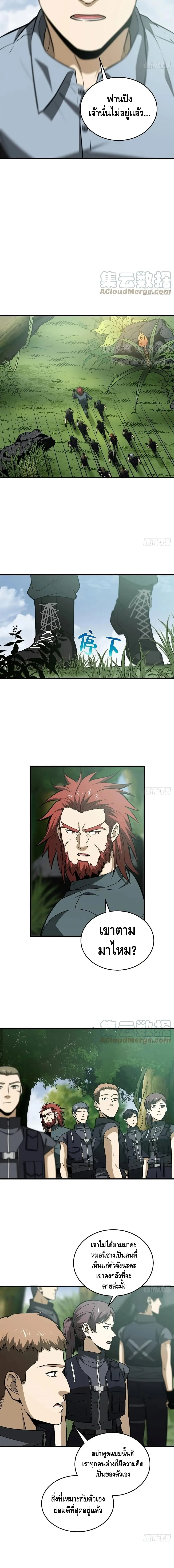 [ชนจีน] ระบบจอมยุทธ์สุดโกงแห่งโลกคู่ขนาน - Global Martial Arts ตอนที่ 127 หน้า 8