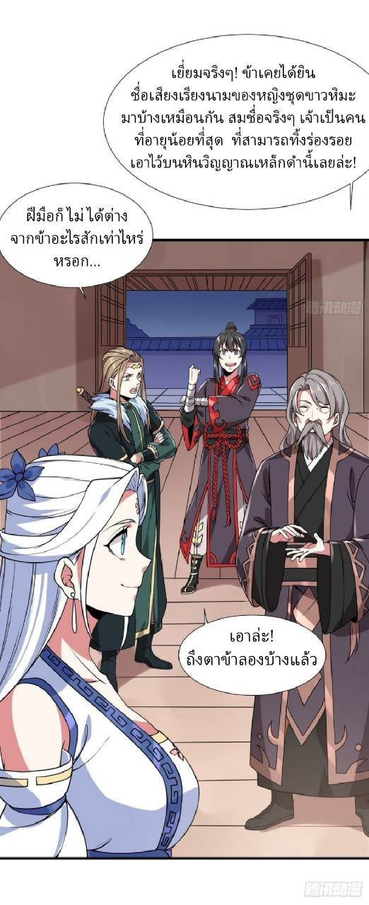 ฮาเร็มพระเอกเทพค้อนสายฟ้า ตอนที่ 9 หน้า 31