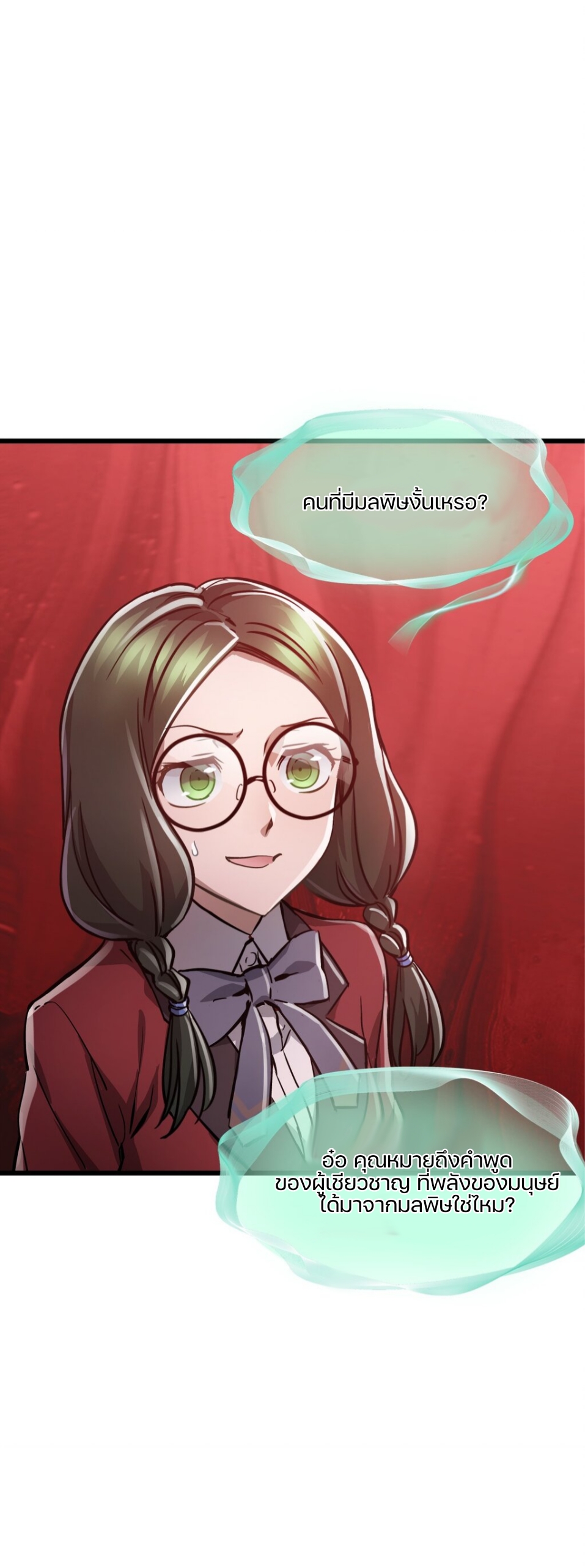 หัตถ์ของพระเจ้า ตอนที่ 10 หน้า 32