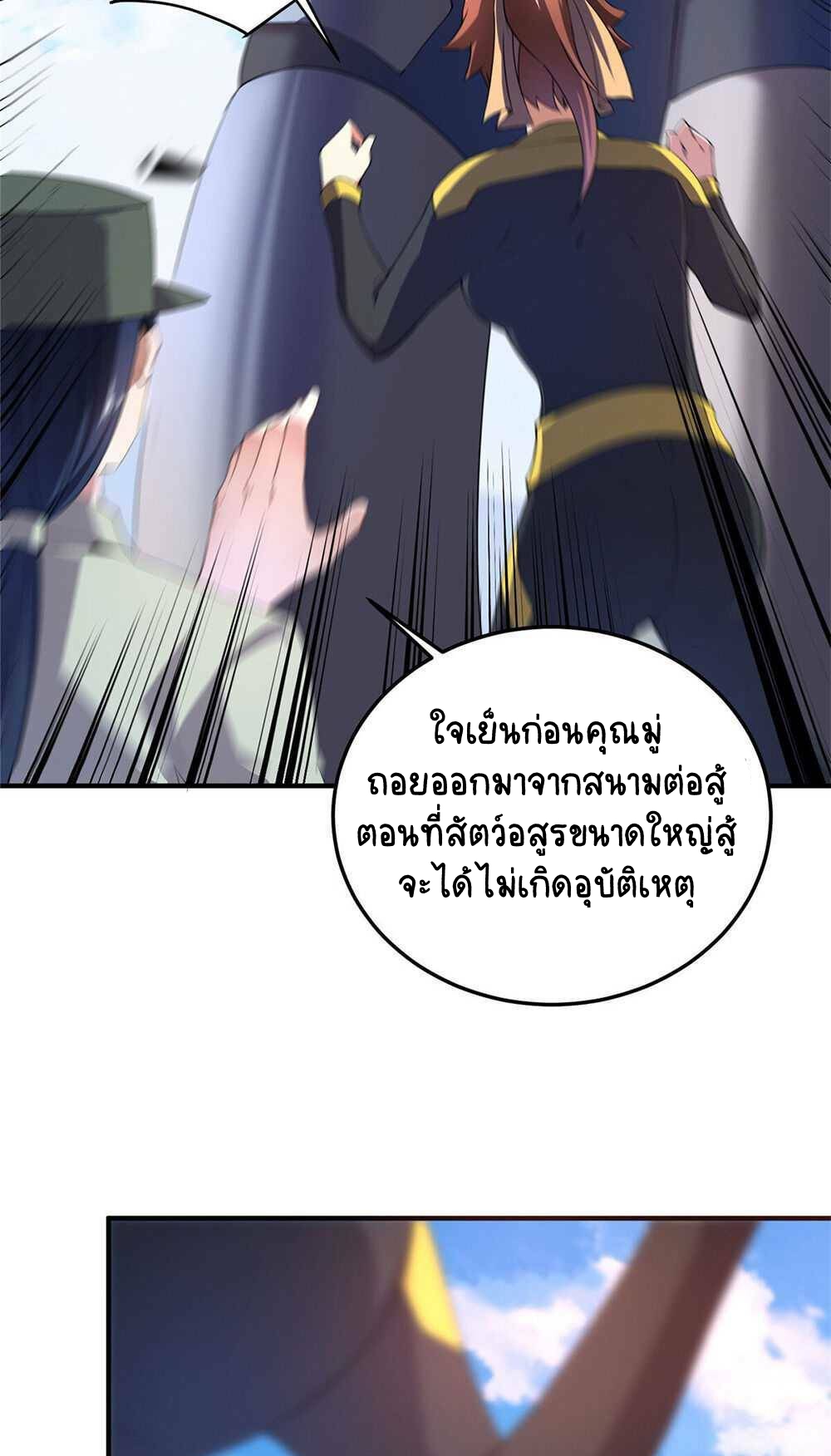 วิวัฒนาการอสูรสัตว์เลี้ยง ตอนที่ 23 หน้า 29