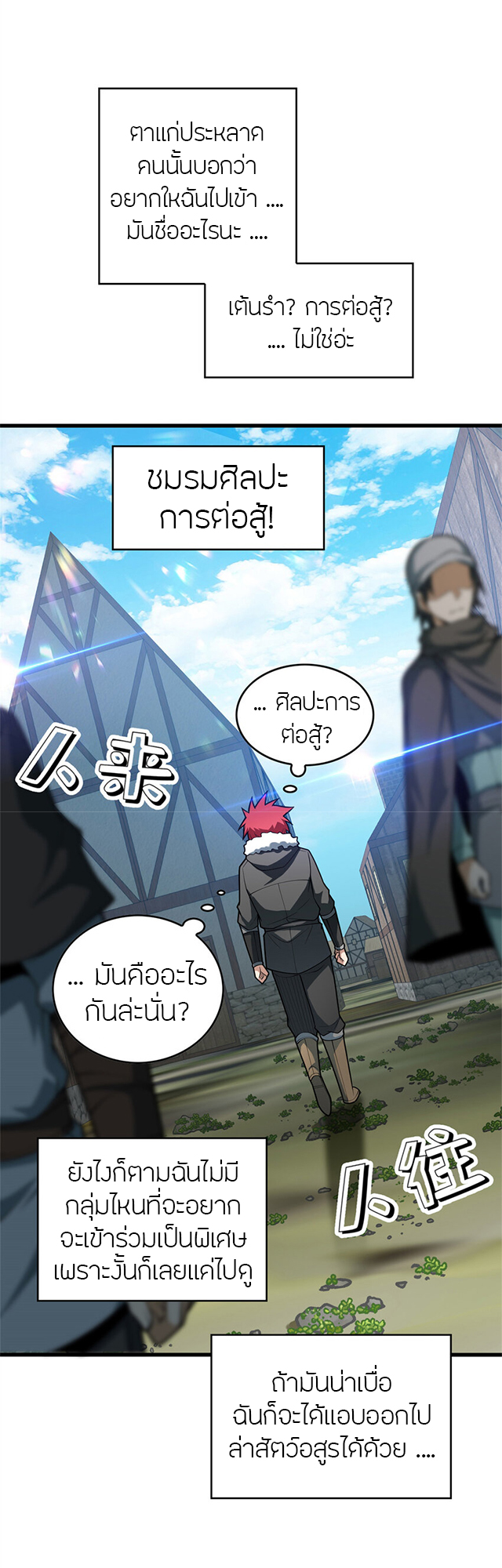 การกลับชาติมาเกิดของมังกร ตอนที่ 39 หน้า 2