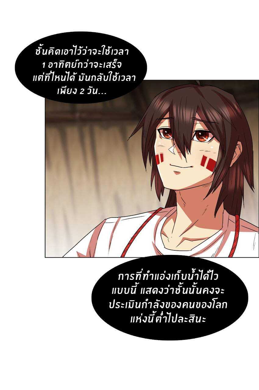 I was the village chief in a primitive society (ชนต้นฉบับ) ตอนที่ 14 หน้า 43