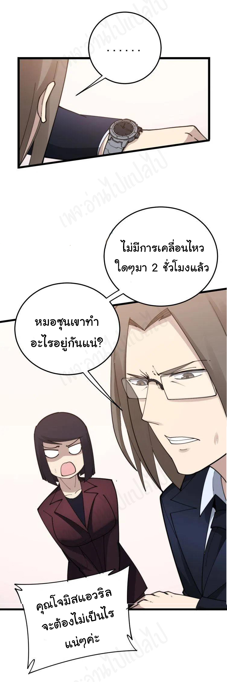 Bad Hand Witch Doctor สุดยอดพ่อมดหมอผี ตอนที่ 190 หน้า 30