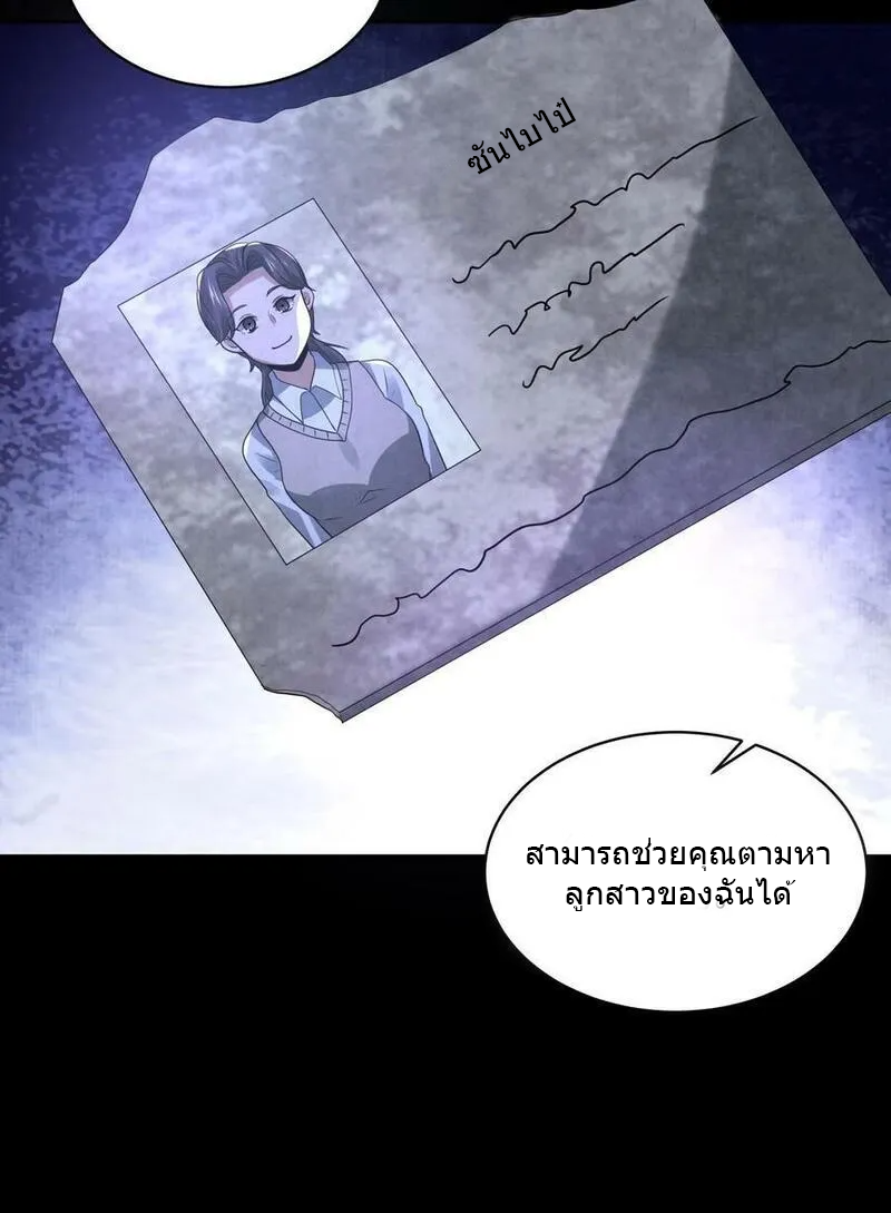 Overly Ferocious of Being Cautious ตอนที่ 79 หน้า 38