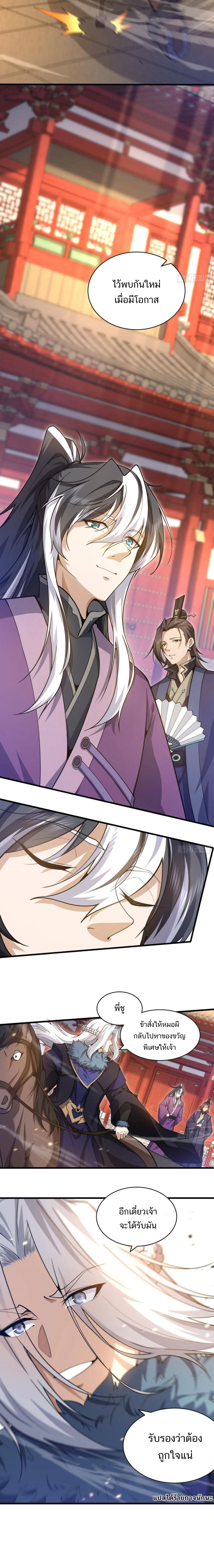 I Get Stronger By Doing Nothing ตอนที่ 20 หน้า 8
