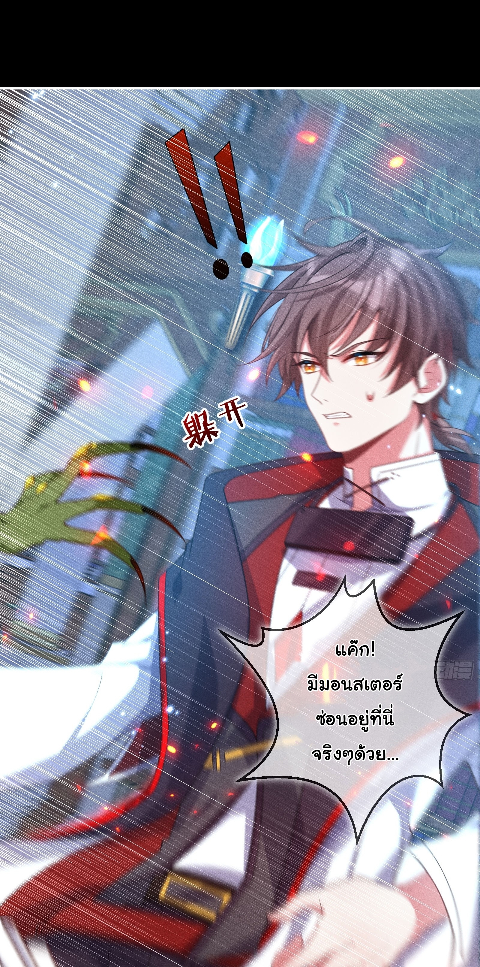 Infinity party - งานเลี้ยงไร้ที่สิ้นสุด (ชนจีน) ตอนที่ 9 หน้า 10